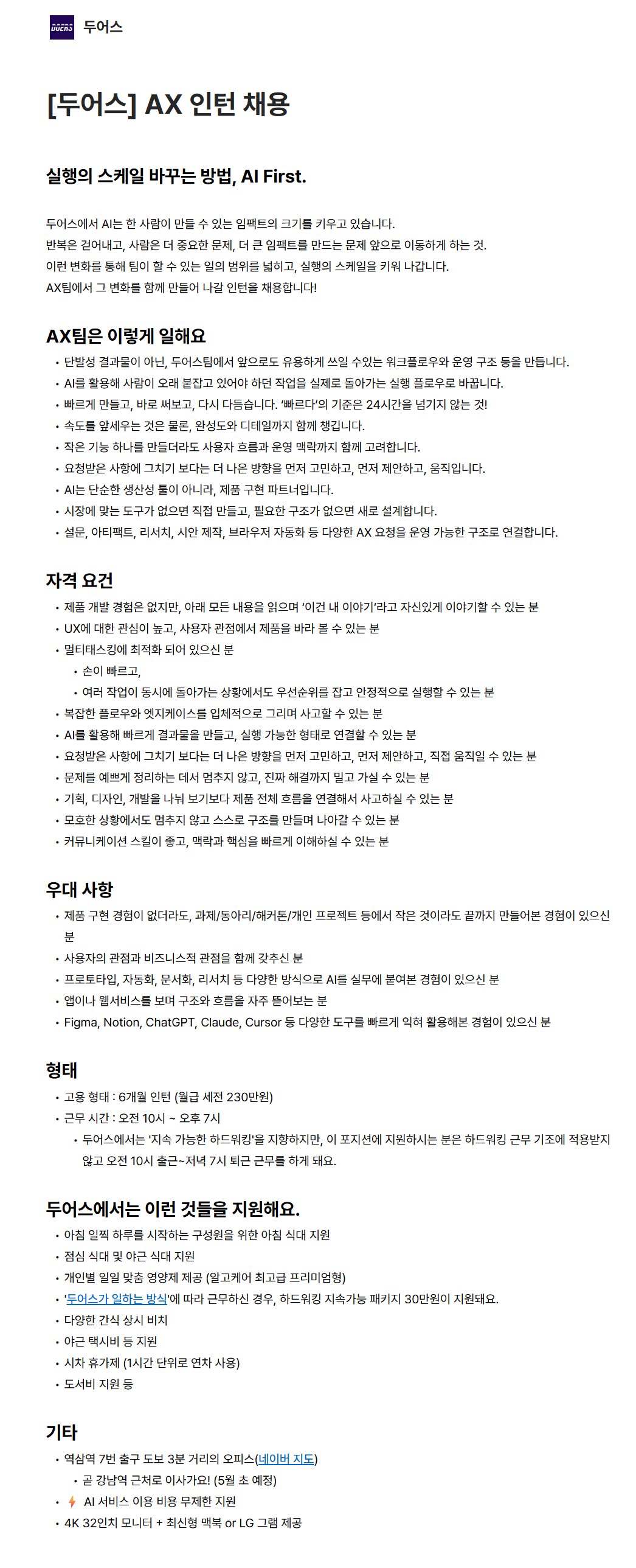screencapture-doers-career-greetinghr-ko-o-209736-2026-04-15-09_32_45.png