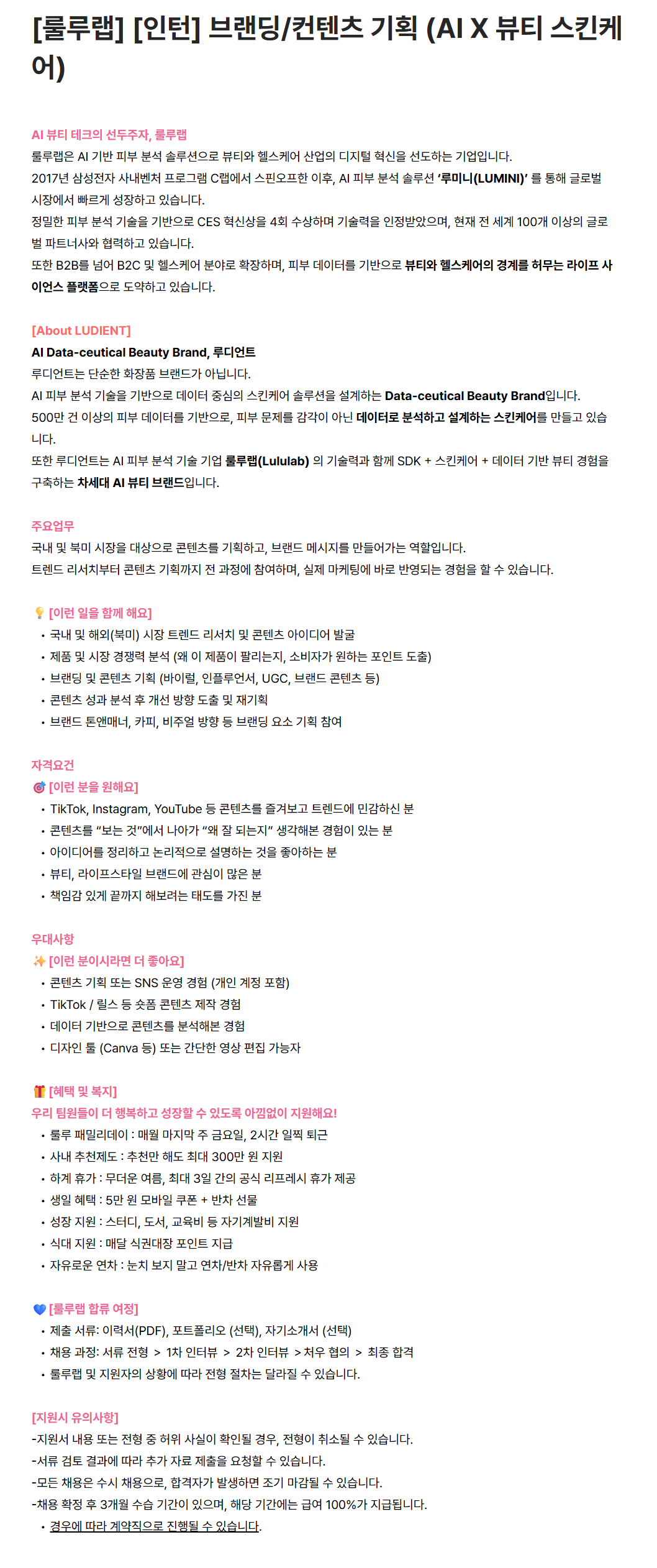 screencapture-lululab-career-greetinghr-ko-o-213125-2026-04-16-16_31_16.png