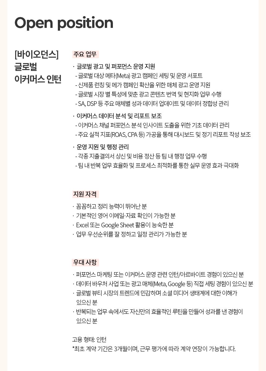 뷰티셀렉션 공고내용