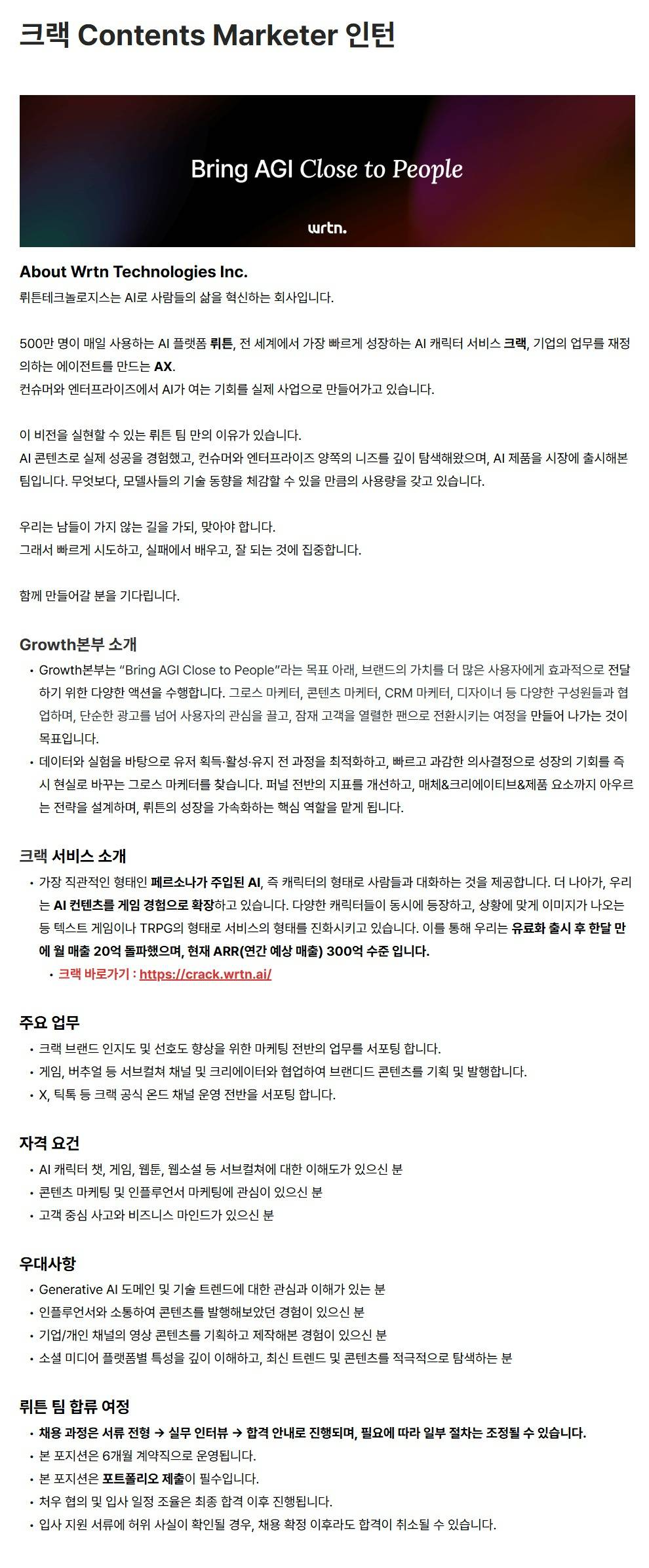 스크린샷_7-4-2026_2372_career.wrtn.io.jpeg