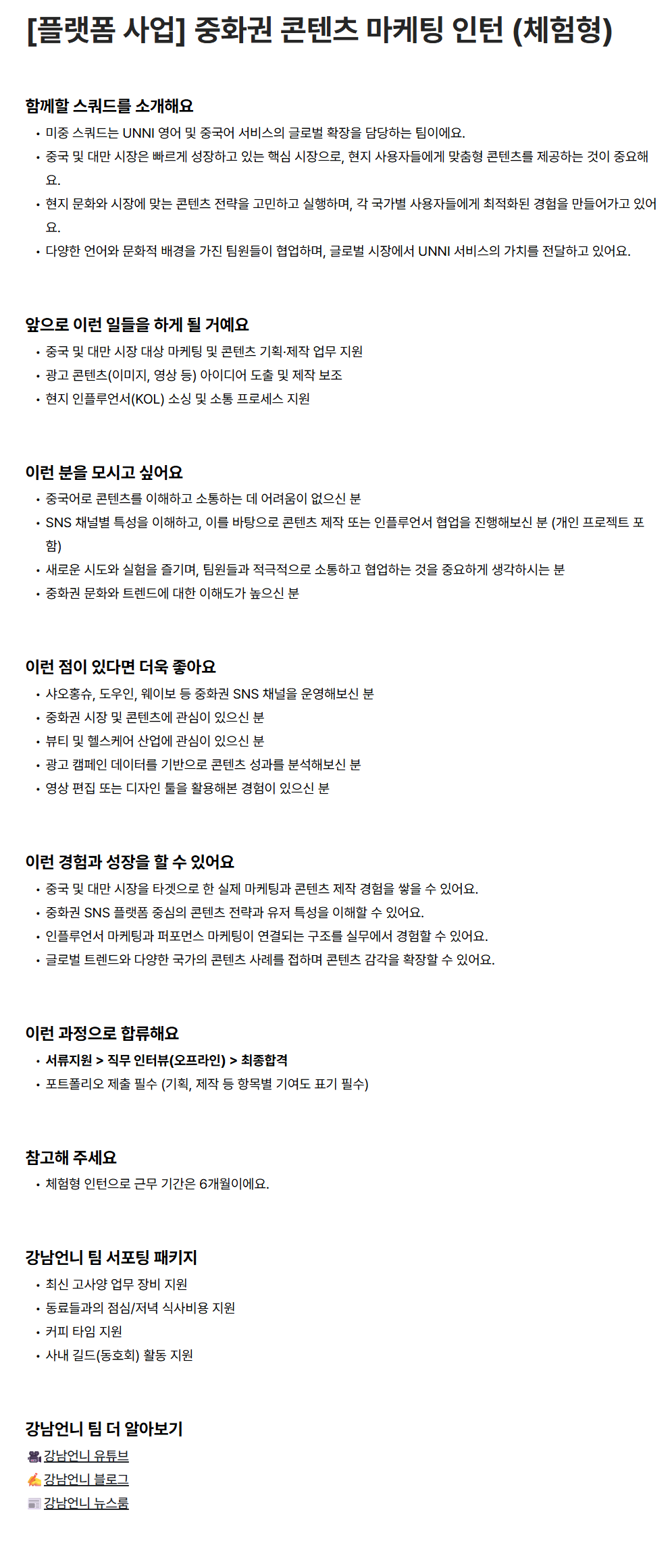 screencapture-career-gangnamunni-ko-o-215347-2026-06-15-14_32_48.png