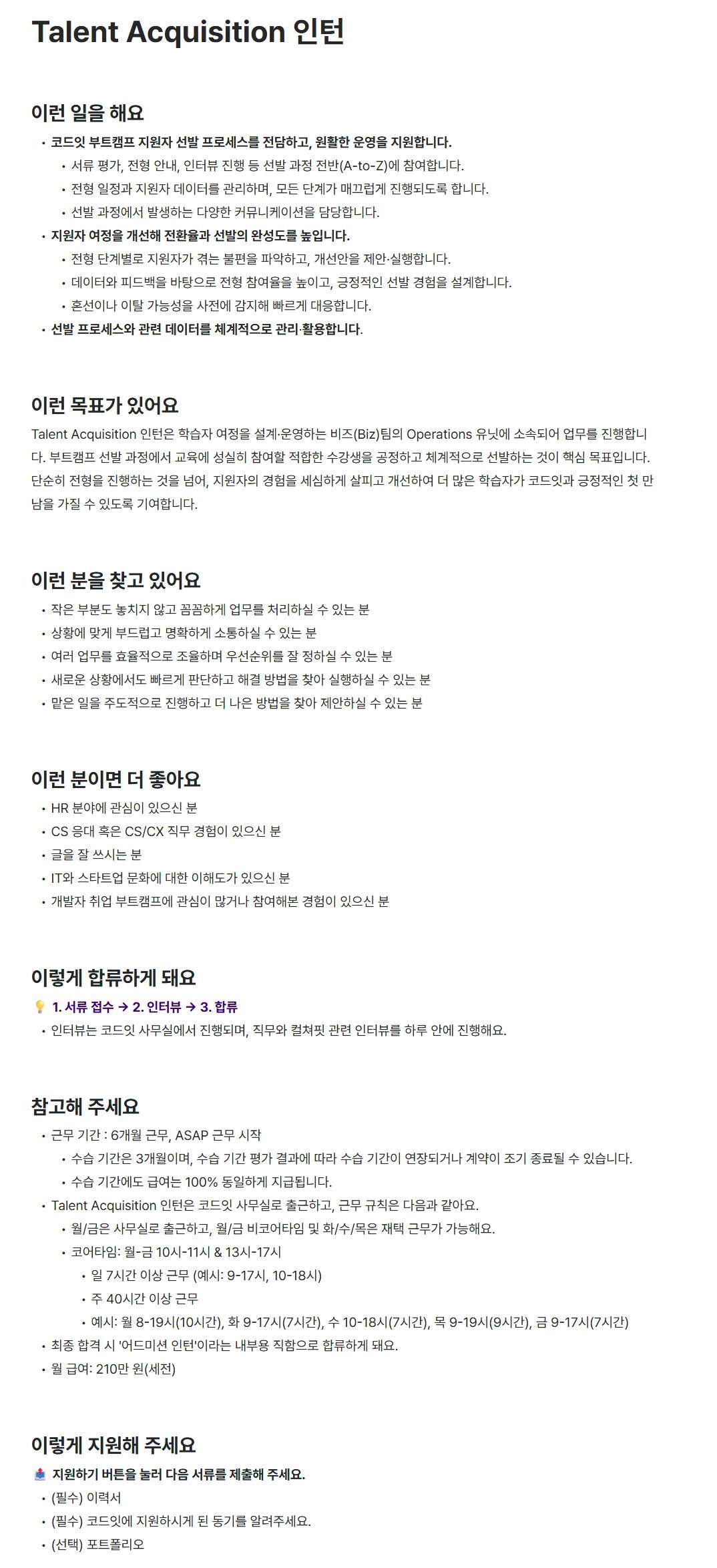 스크린샷_3-10-2025_112050_recruit.codeit.com.jpeg