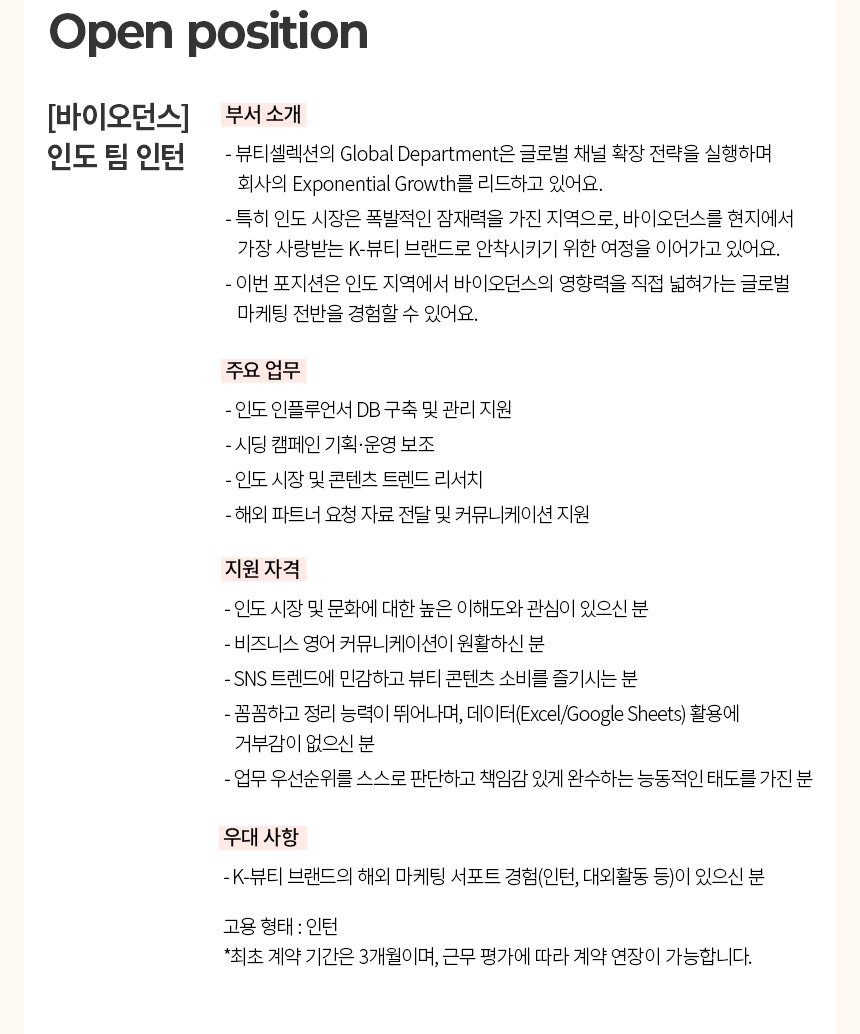 뷰티셀렉션 공고내용