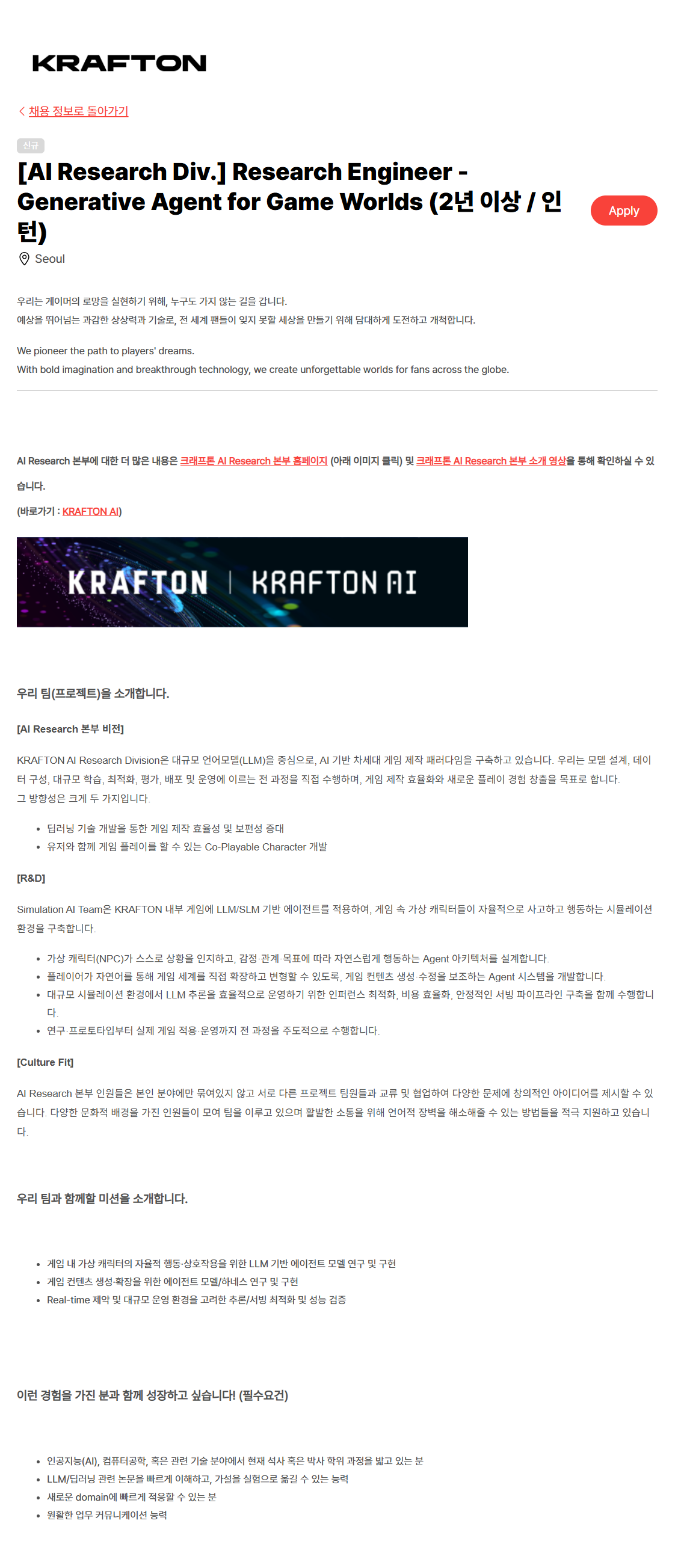 screencapture-krafton-careers-recruit-detail-2026-06-08-14_29_57.png