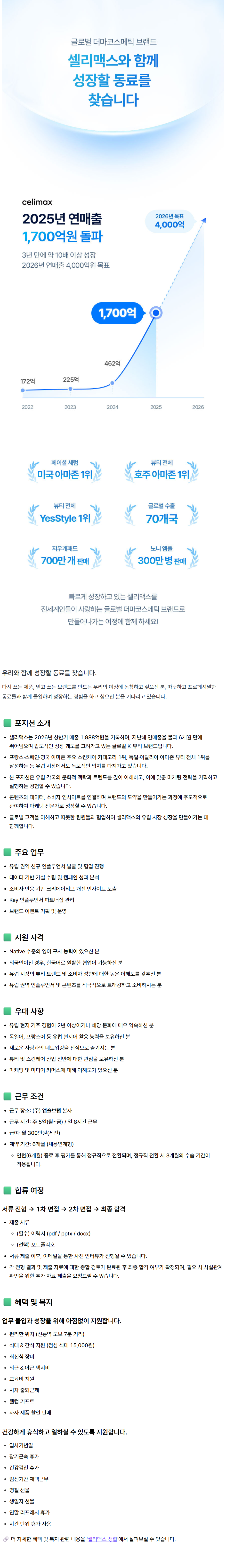 screencapture-celimax-ninehire-site-job-posting-9Vua8yHY-2026-08-25-12_15_14.png