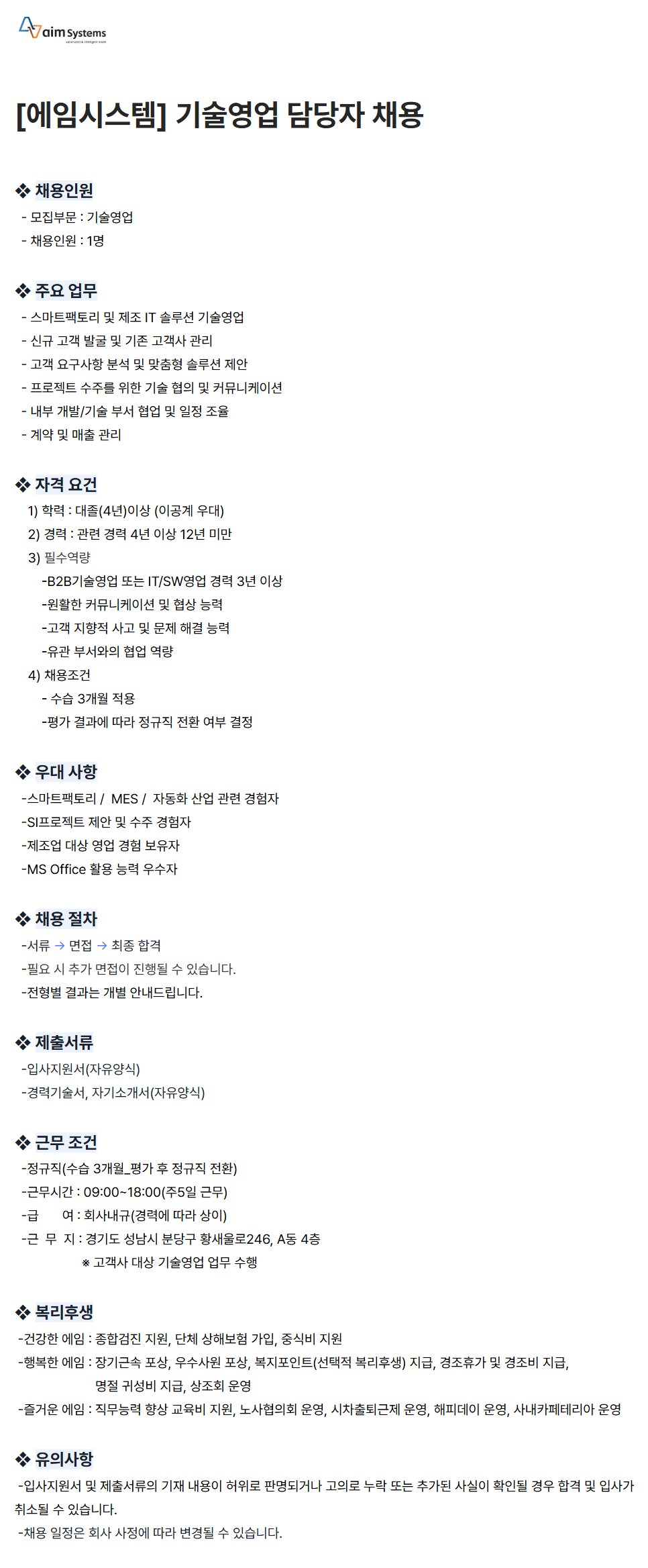 screencapture-aim-career-greetinghr-ko-o-219328-2026-08-25-15_06_06.png