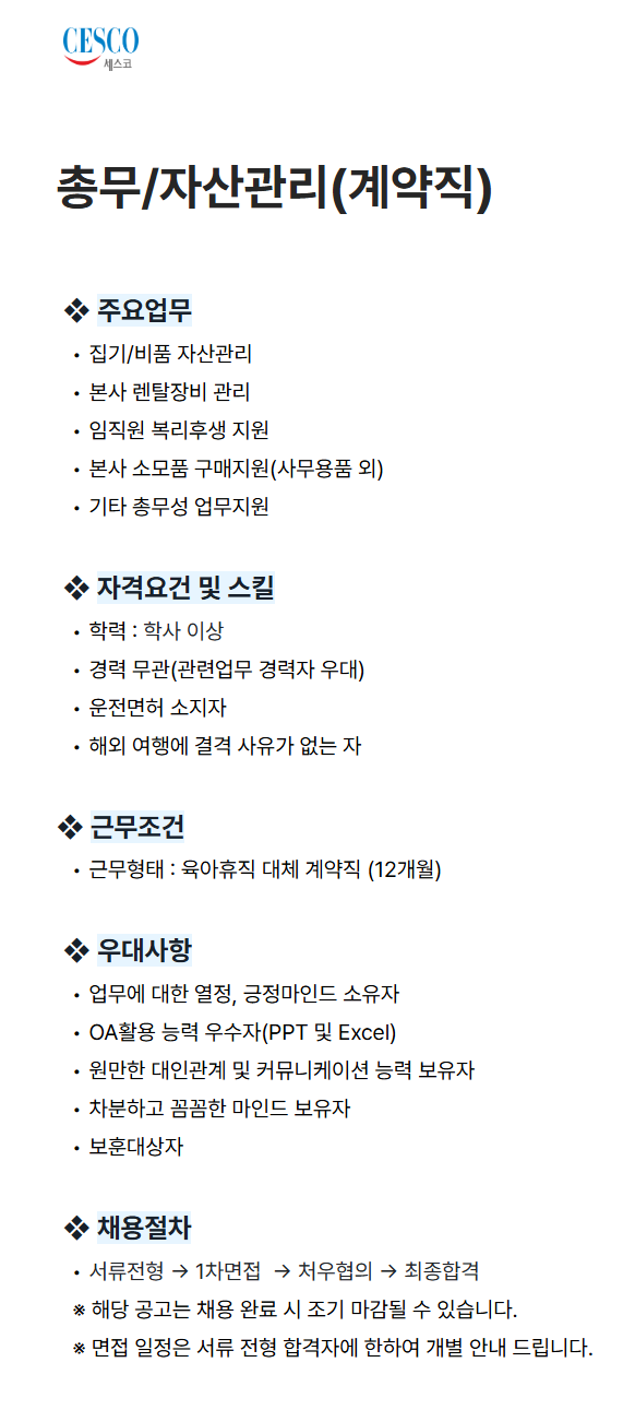 screencapture-cesco-career-greetinghr-ko-o-220407-2026-06-10-12_04_02.png