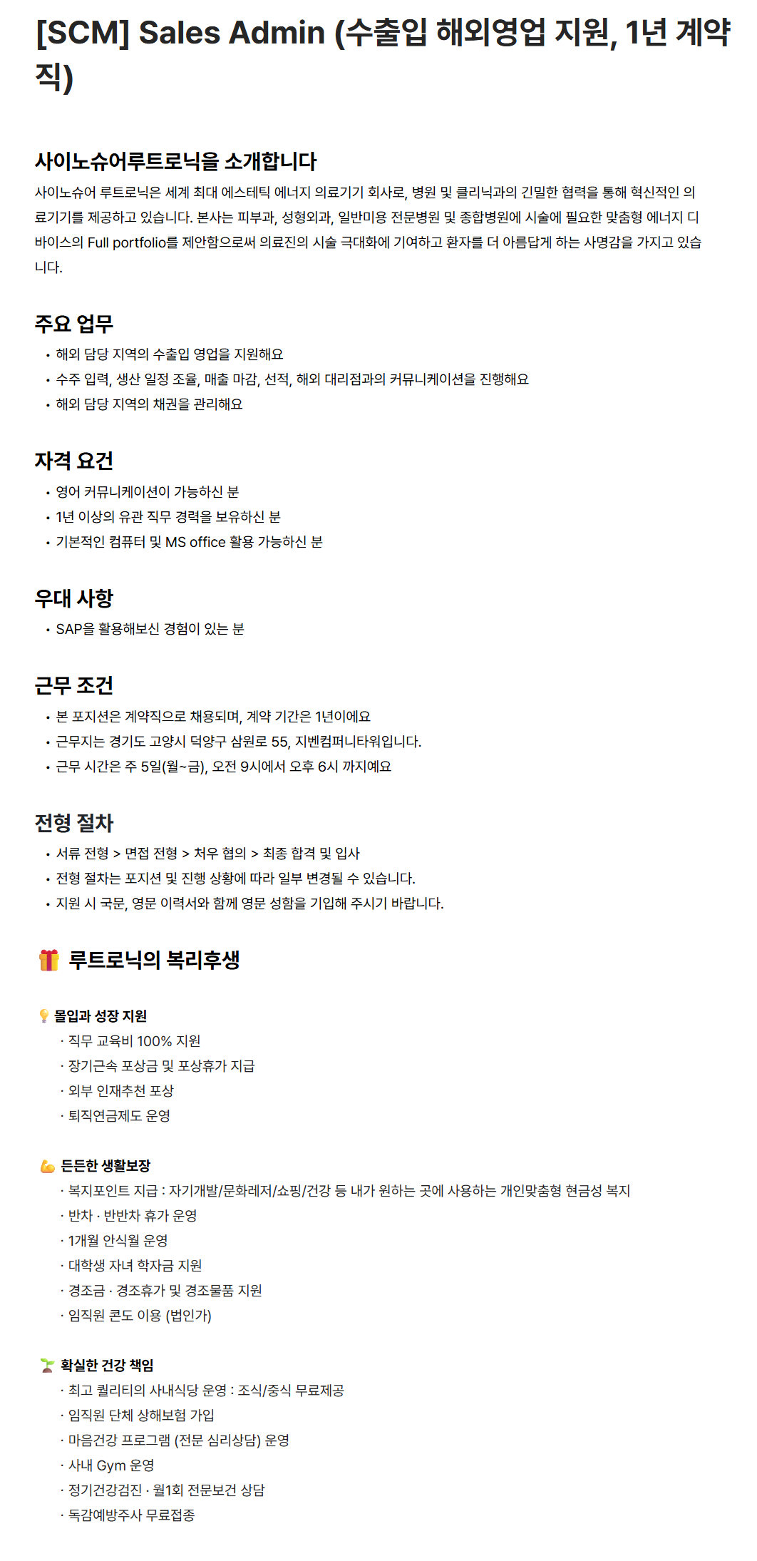 screencapture-lutronic-career-greetinghr-ko-o-230958-2026-09-02-13_59_48.png