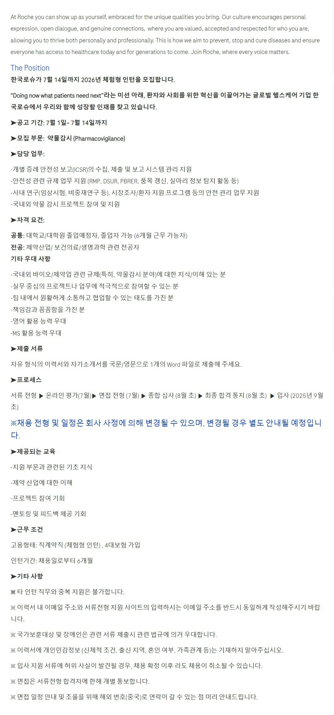 스크린샷_2-7-2026_235321_careers.roche.com.jpeg