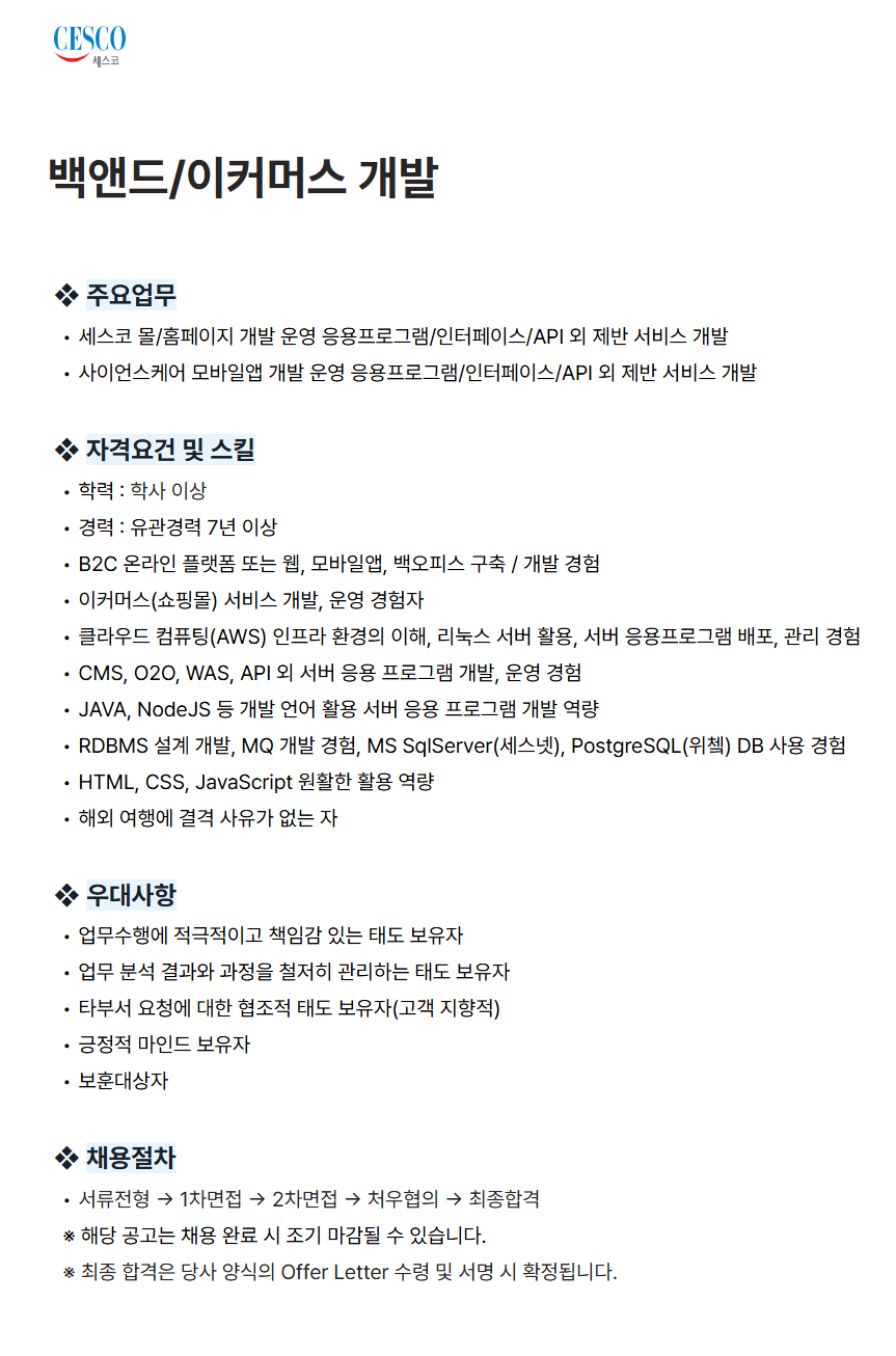 screencapture-cesco-career-greetinghr-ko-o-230846-2026-07-28-17_31_22.png