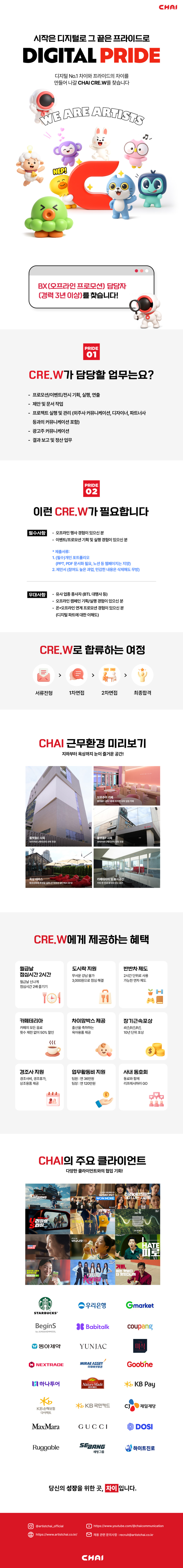 screencapture-chai-career-greetinghr-ko-o-235846-2026-09-17-13_55_22.png