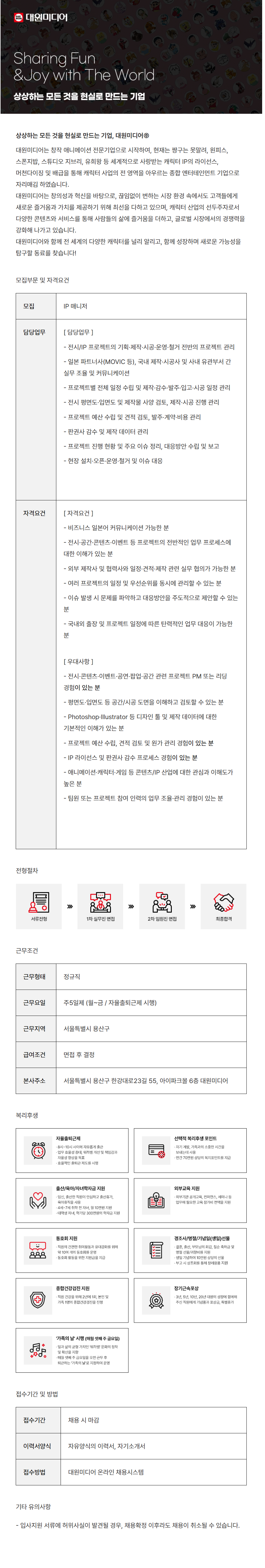 screencapture-daewonmedia-ninehire-site-job-posting-xxt0VskS-2026-09-29-13_33_32.png