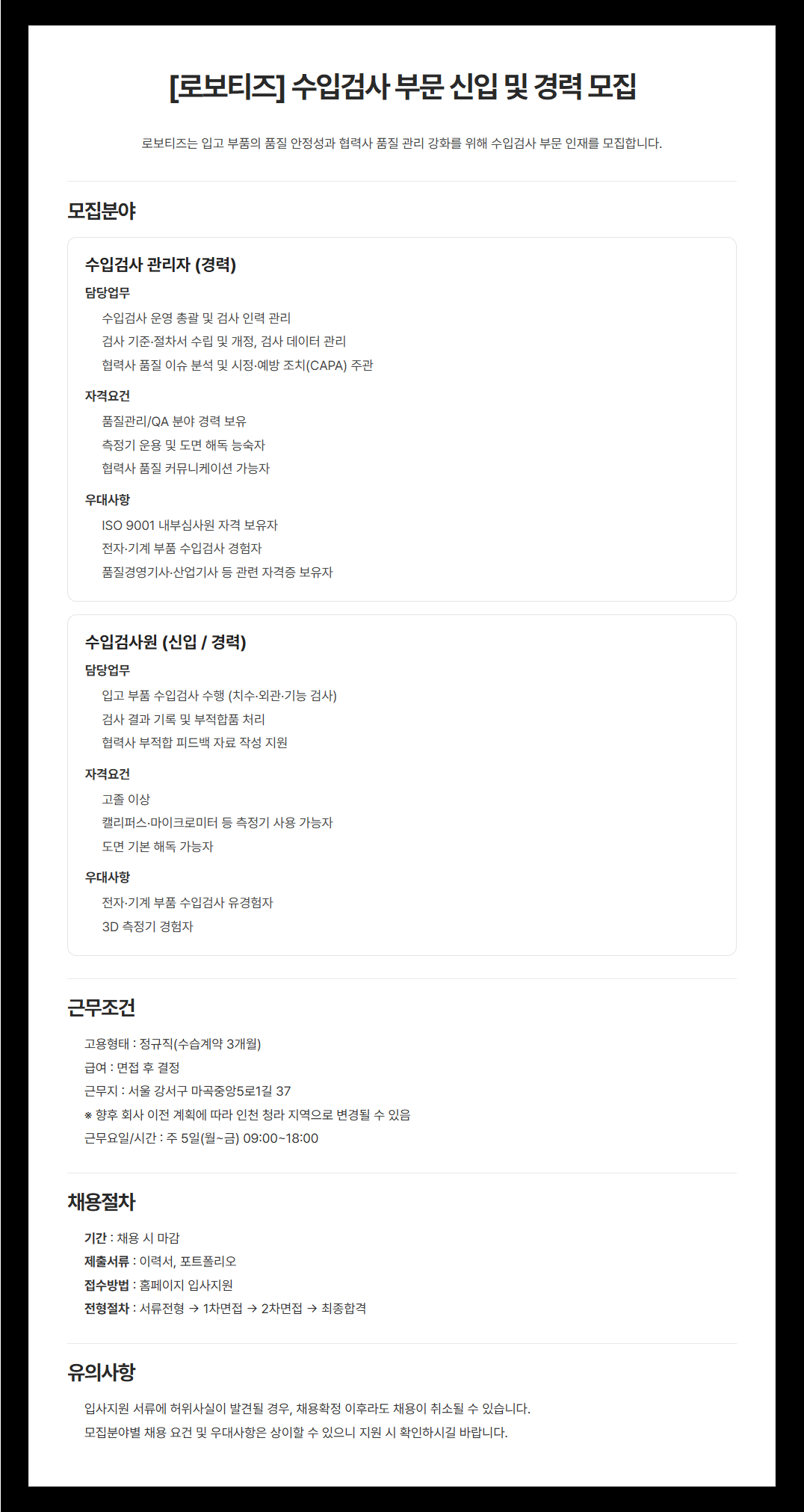 screencapture-saramin-co-kr-zf-user-jobs-relay-view-2026-09-15-16_06_39.png