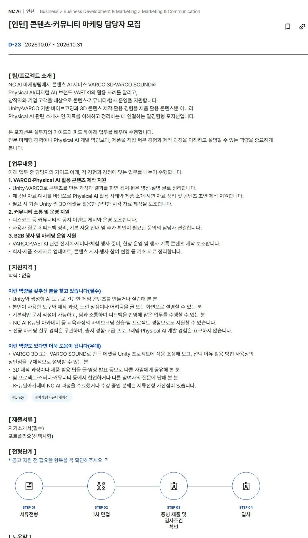 스크린샷_8-10-2026_211128_careers.ncsoft.com.jpeg
