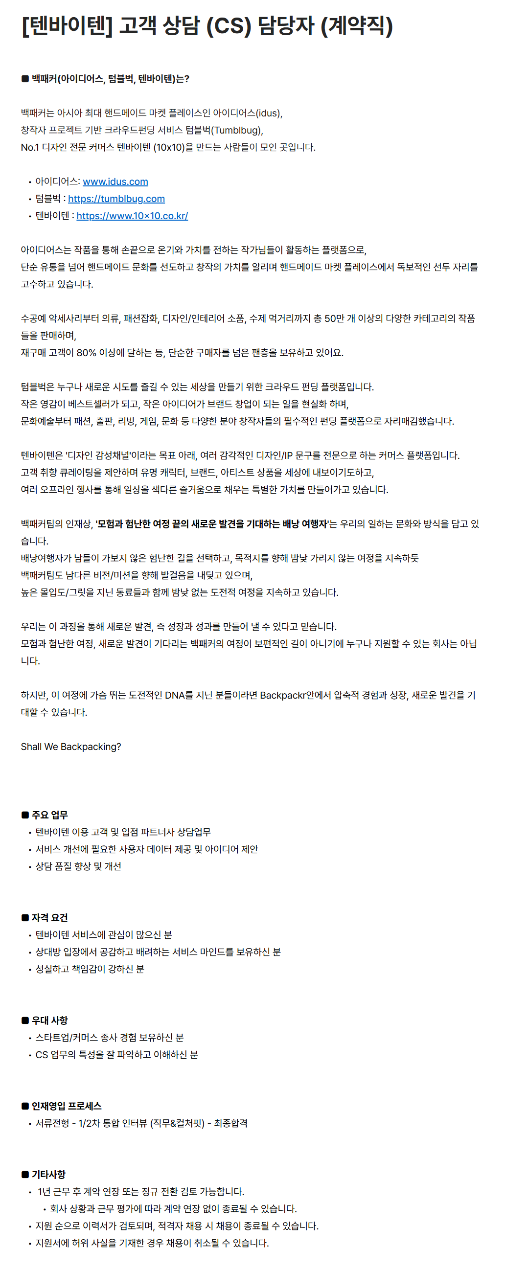 screencapture-team-backpac-kr-ko-o-197023-2026-06-23-16_36_16.png