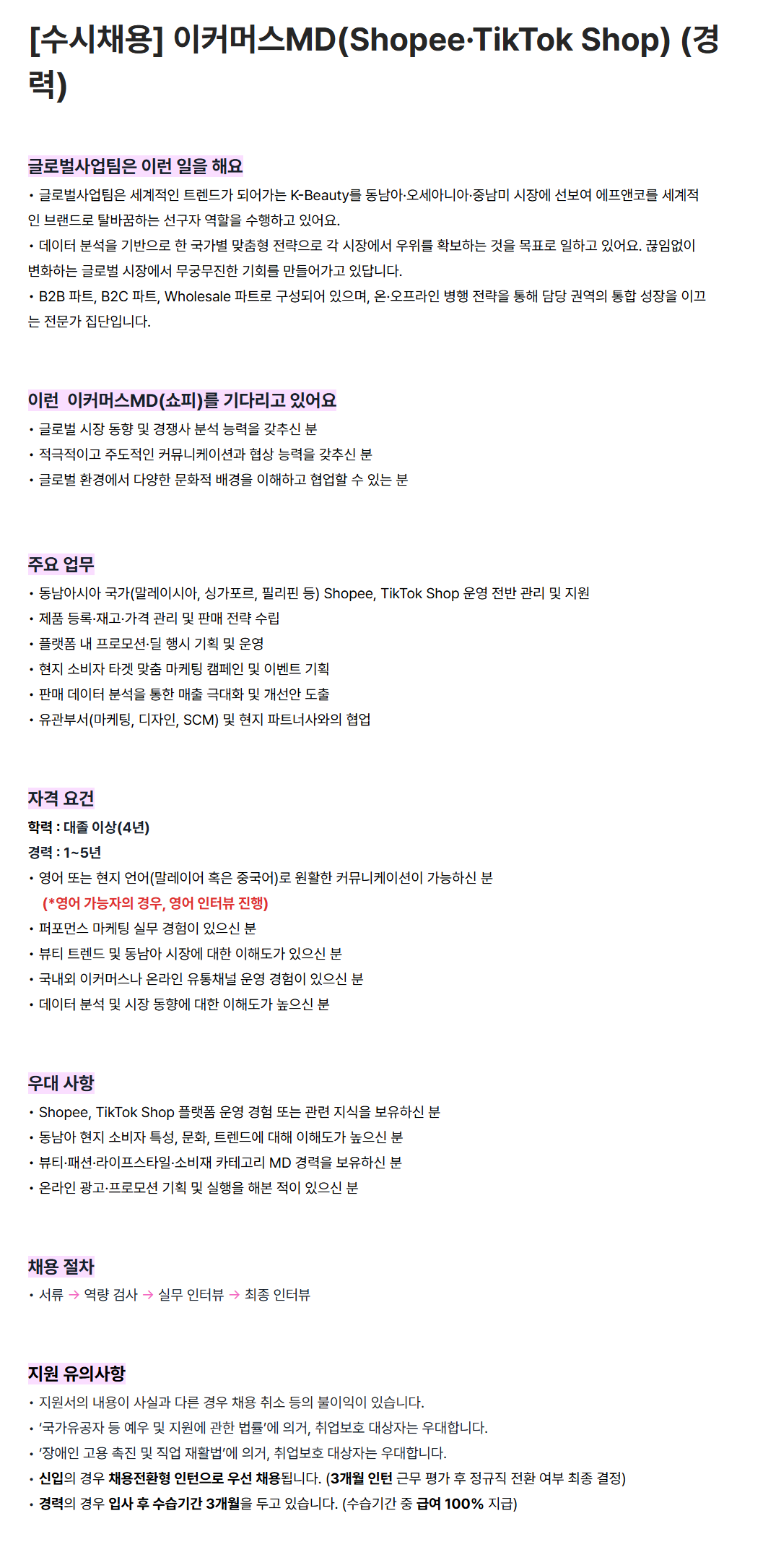 screencapture-fnco-career-greetinghr-ko-o-238887-2026-09-29-17_54_46.png