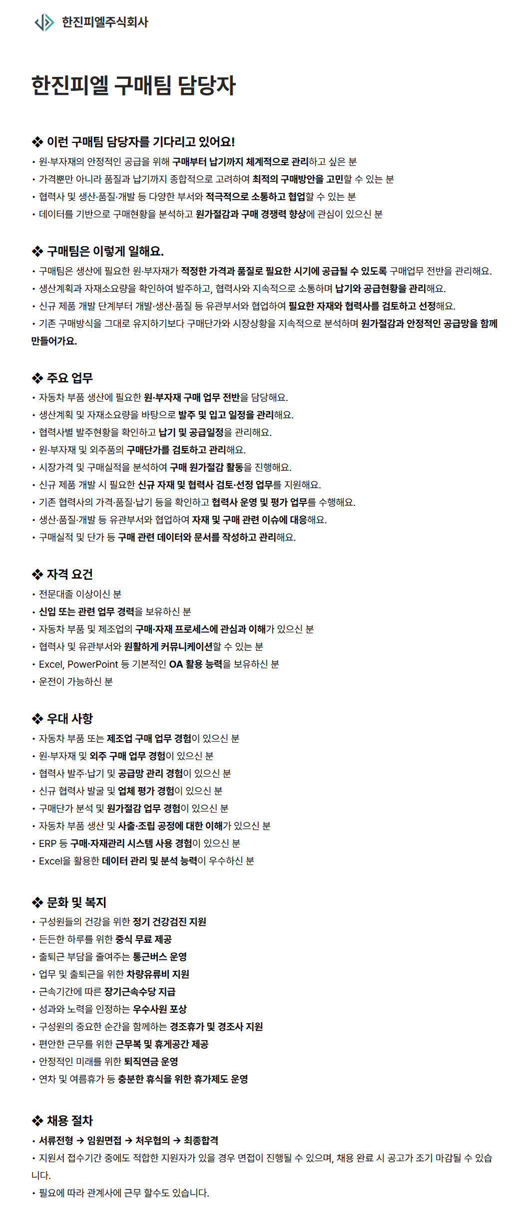 screencapture-hanjinpl-career-greetinghr-ko-o-238899-2026-09-30-11_48_06.png