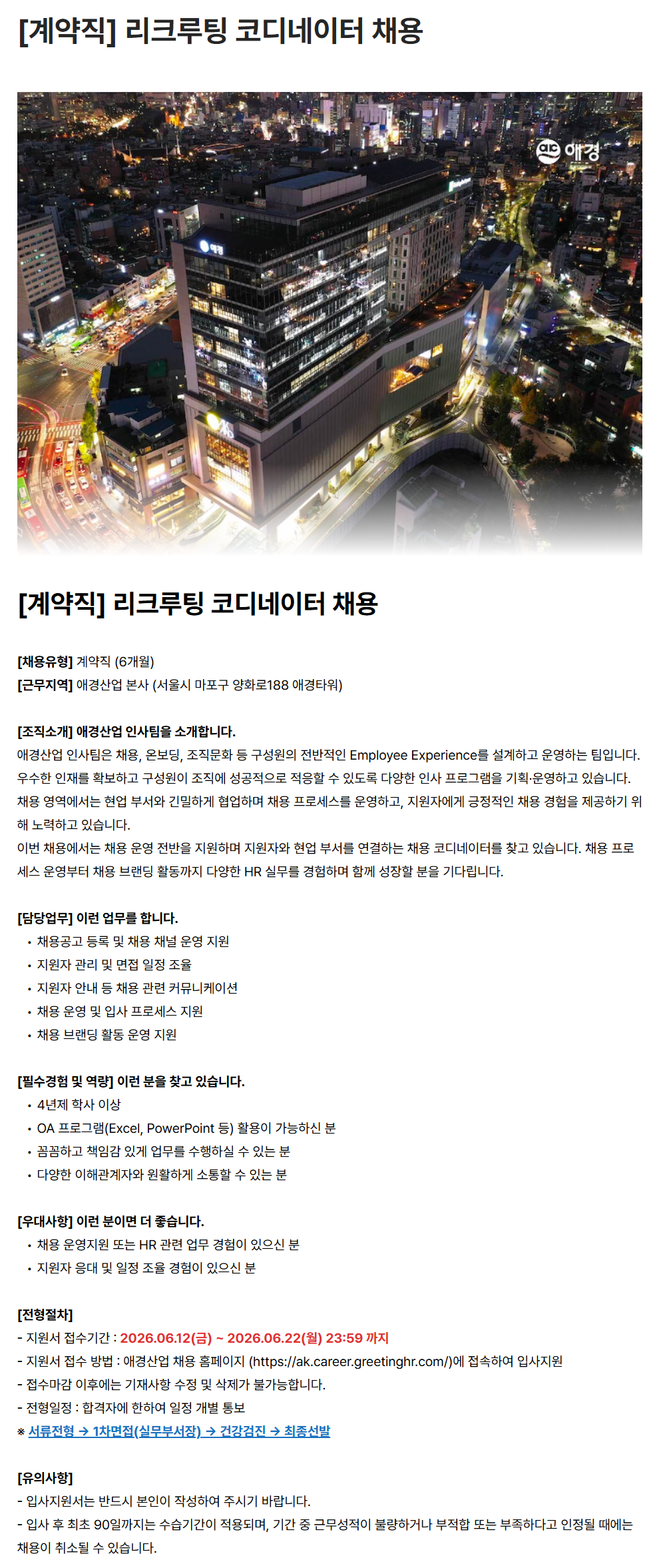 screencapture-ak-career-greetinghr-ko-o-222524-2026-06-15-12_11_14.png