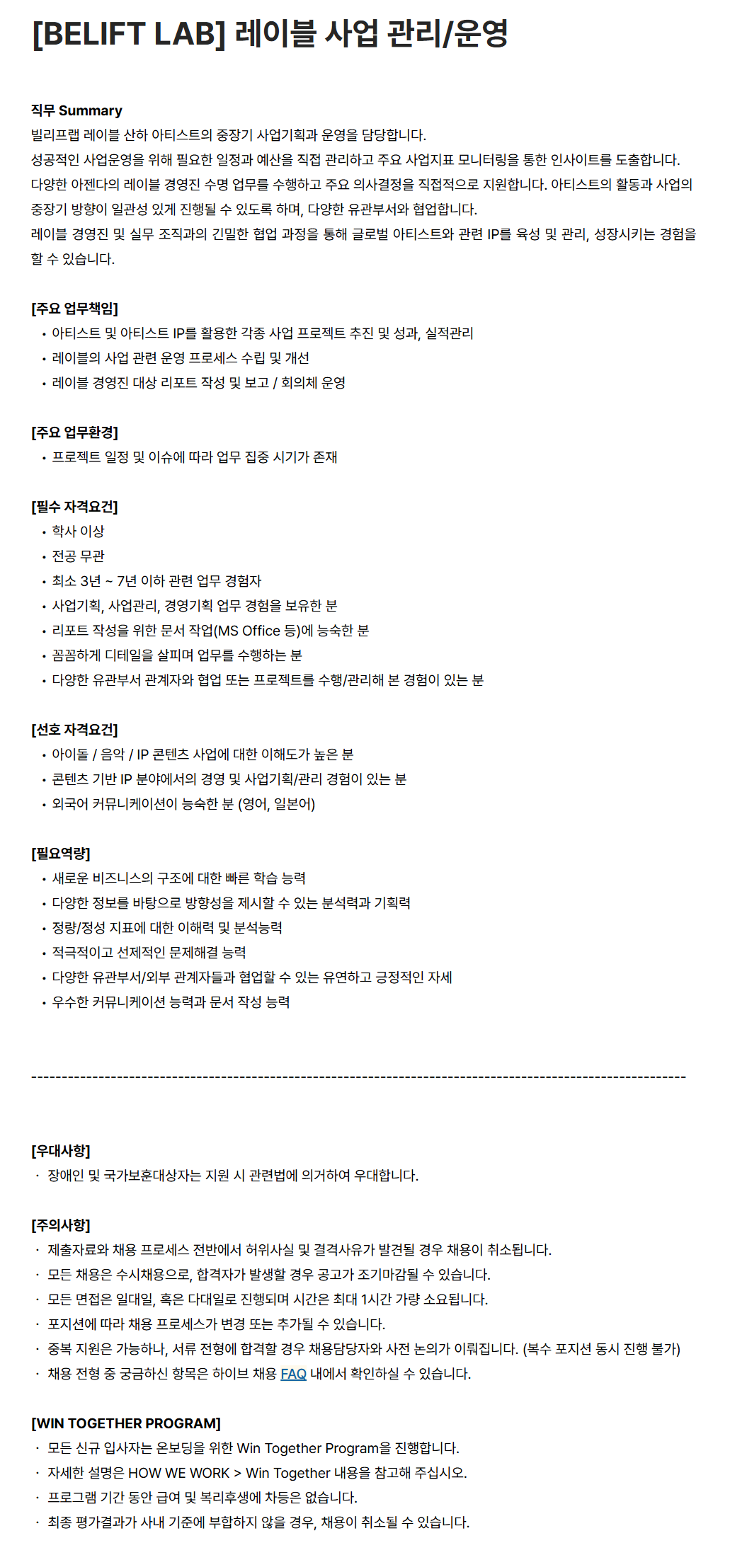 screencapture-careers-hybecorp-ko-o-207049-2026-06-29-16_54_29.png