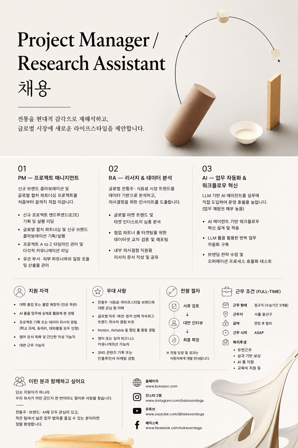 Project Manager Research Assistant 채용.png