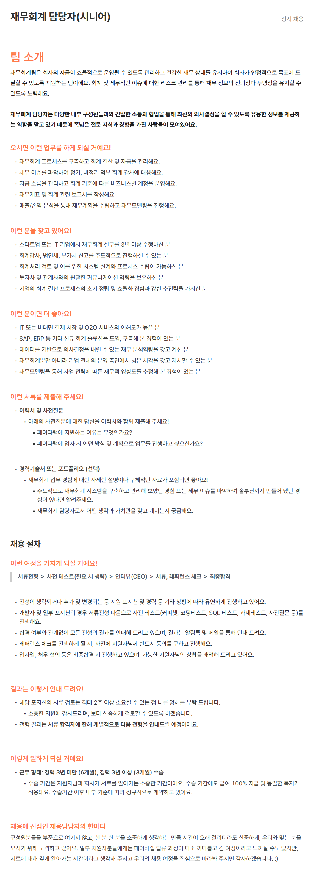 screencapture-recruit-passorder-co-kr-c-mg1m3Ark17-2026-06-25-10_39_14.png
