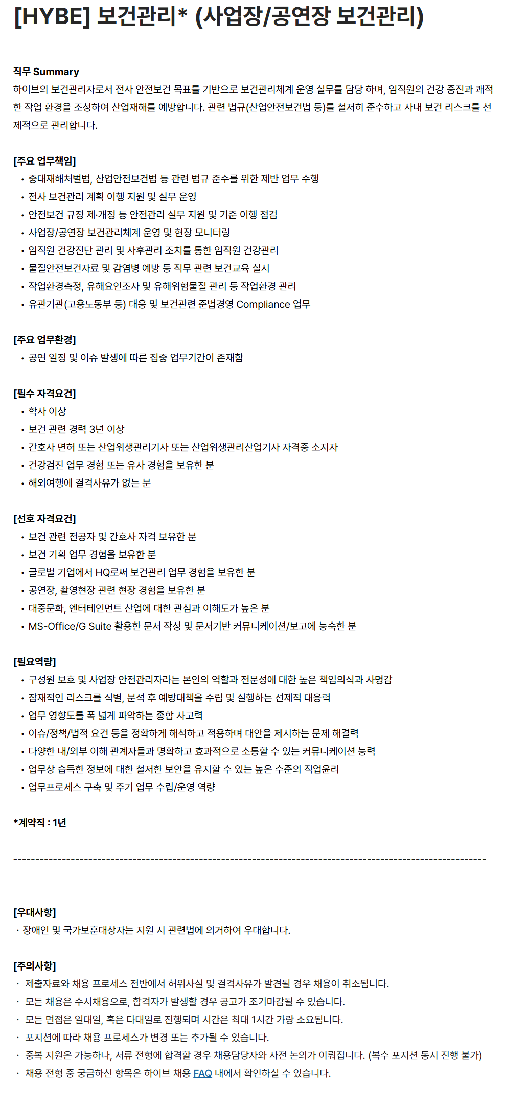 screencapture-careers-hybecorp-ko-o-234375-2026-08-26-16_22_33.png
