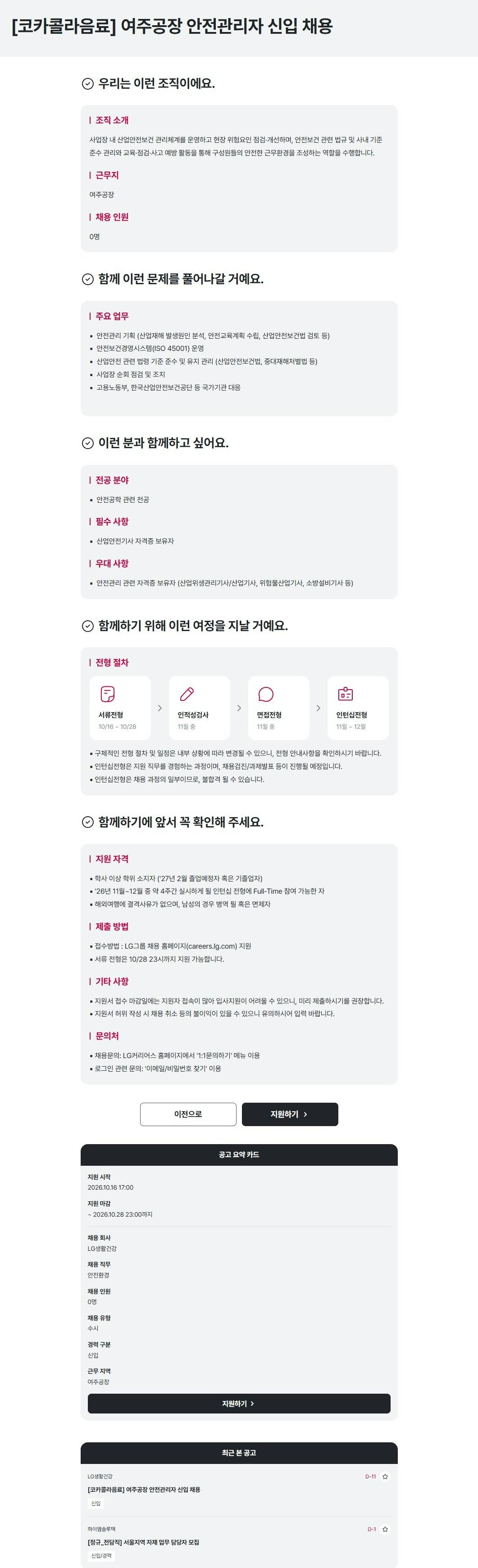 CaptureX_2026-10-17_162254_careers.lg.com.jpg