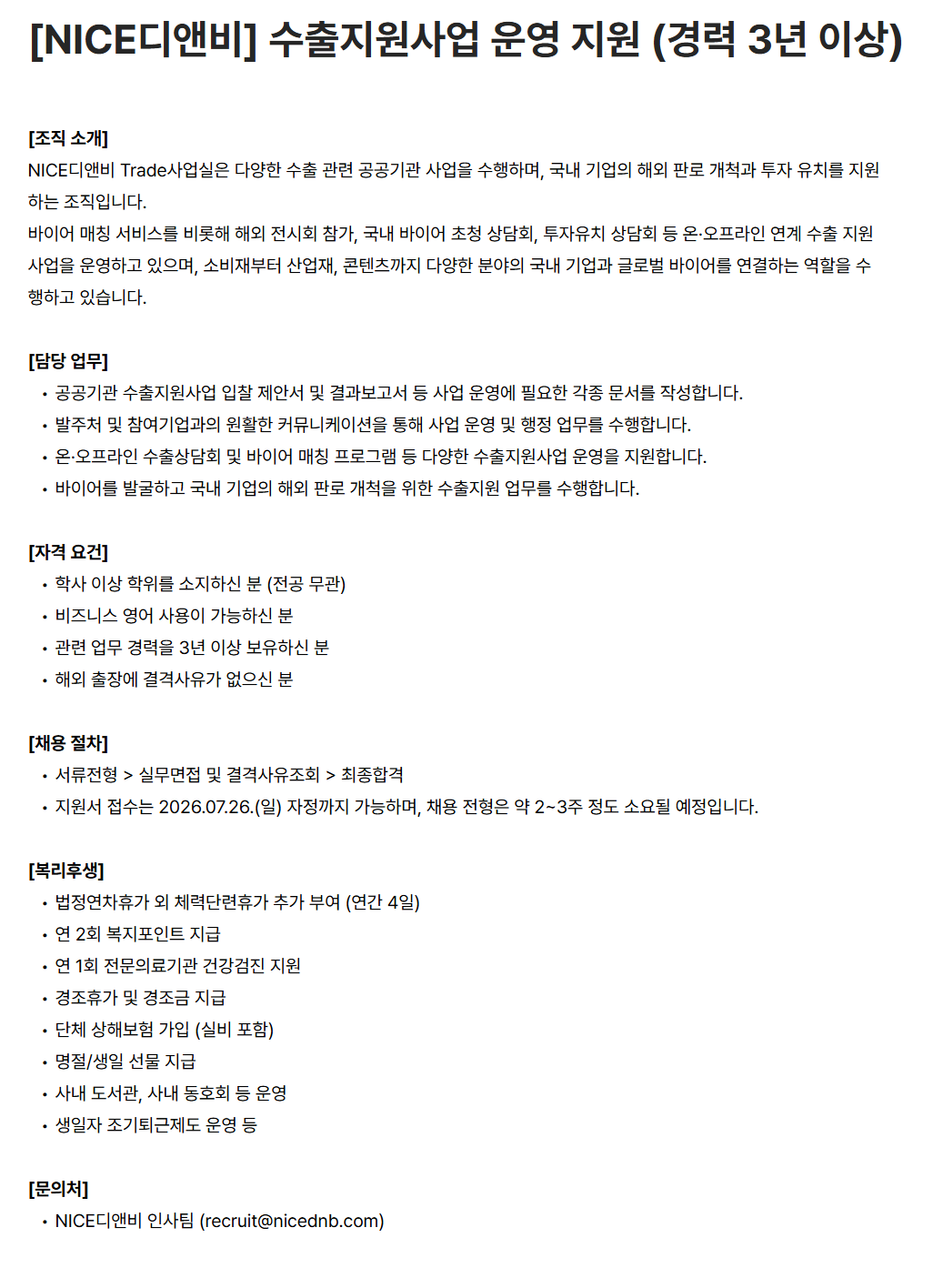screencapture-nice-career-greetinghr-ko-o-227922-2026-07-15-16_14_38.png
