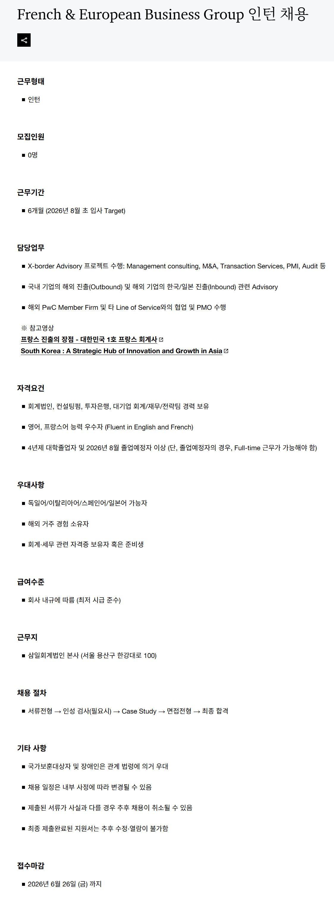 screencapture-pwc-kr-ko-career-experienced-r260608-2-html-2026-06-09-13_51_15.png