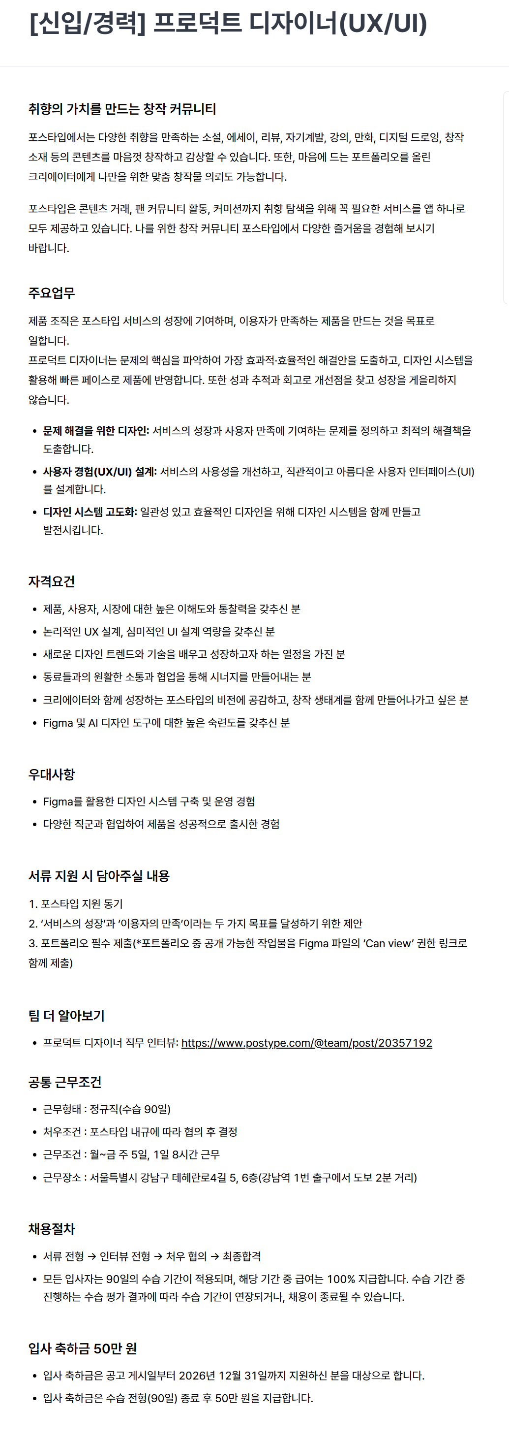 screencapture-about-postype-job-posting-tVwyRqZ2-2026-09-03-17_22_54 (1).png