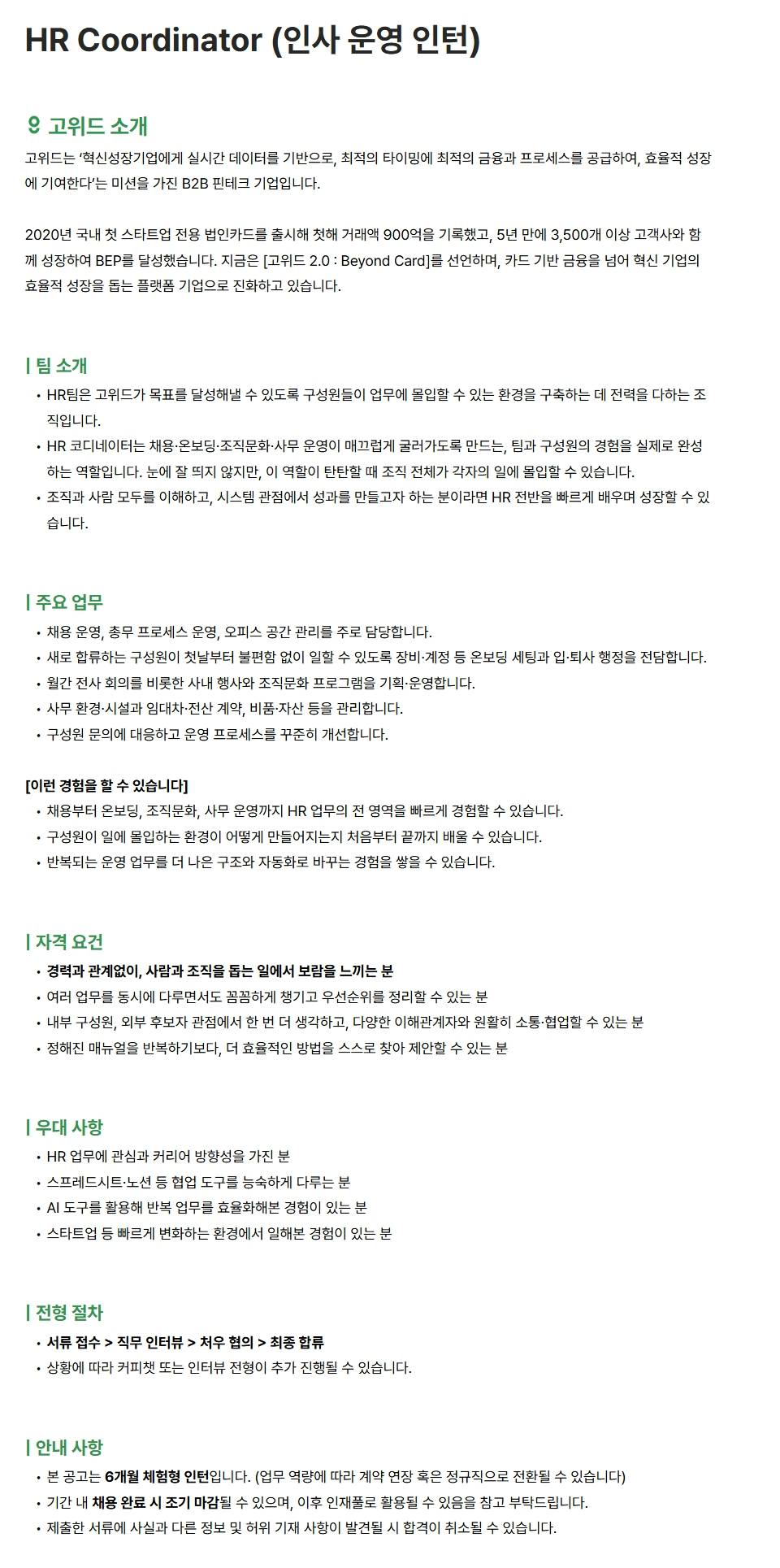스크린샷_9-7-2026_21194_gowid.career.greetinghr.com.jpeg