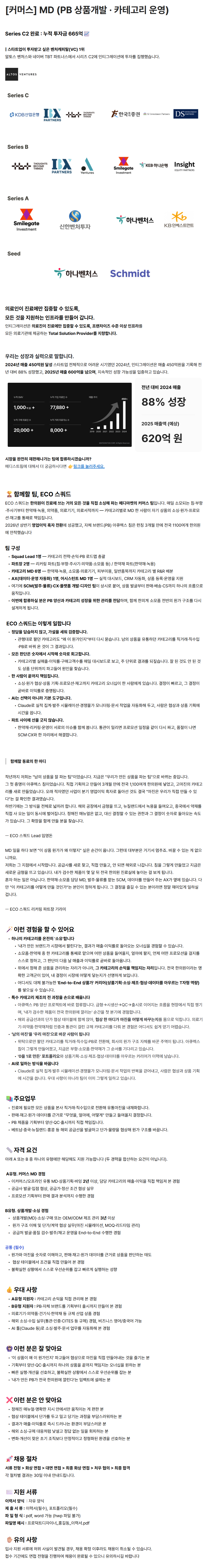 screencapture-medistream-career-greetinghr-ko-o-233725-2026-08-27-16_35_01.png