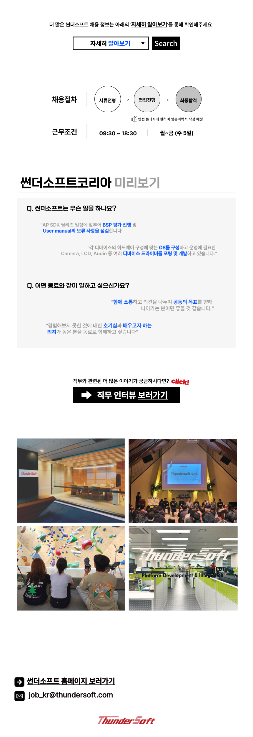  (주)썬더소프트코리아 [Thundersoft Korea] Android BSP Engineer