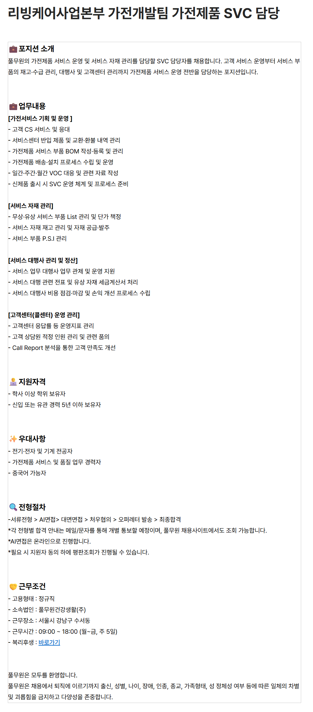 screencapture-pulmuone-career-greetinghr-ko-o-235967-2026-09-07-15_31_36.png