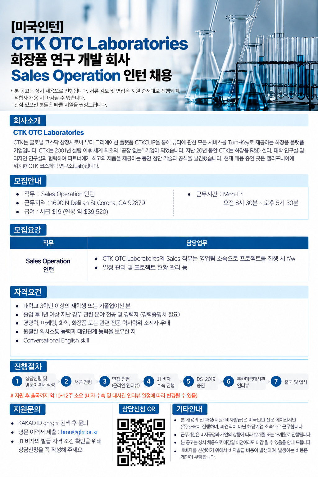 CTK OTC Laboratories 화장품 연구 개발 회사 Sales Operation 인턴 채용.png