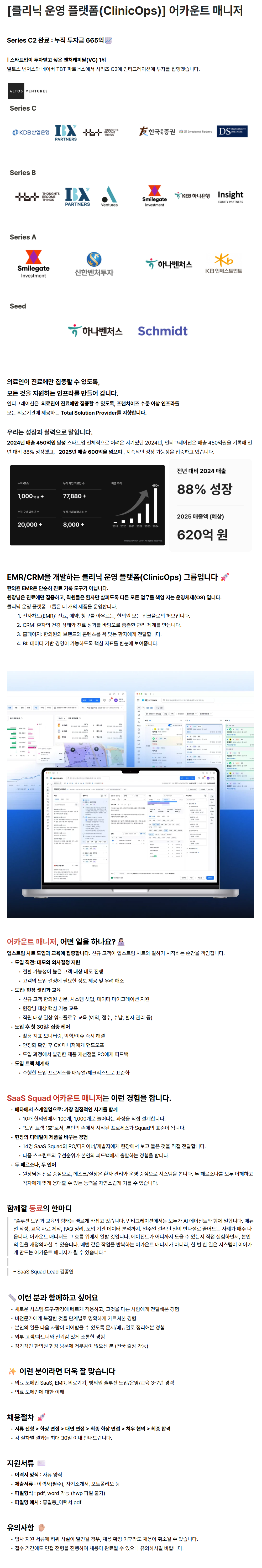 screencapture-medistream-career-greetinghr-ko-o-215791-2026-08-27-14_38_41.png