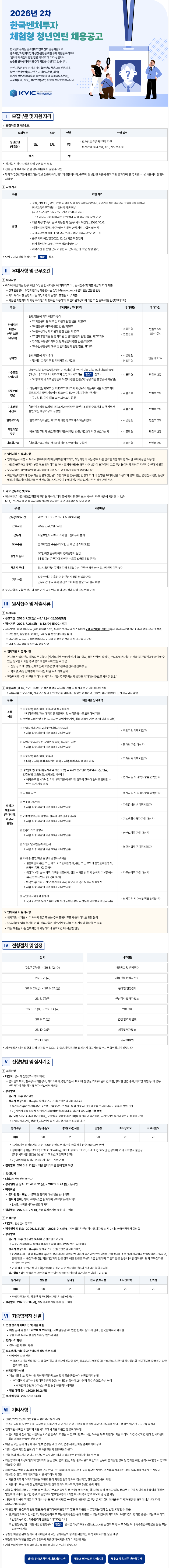 screencapture-jasoseol-recruit-105276-2026-07-28-14_35_18.png