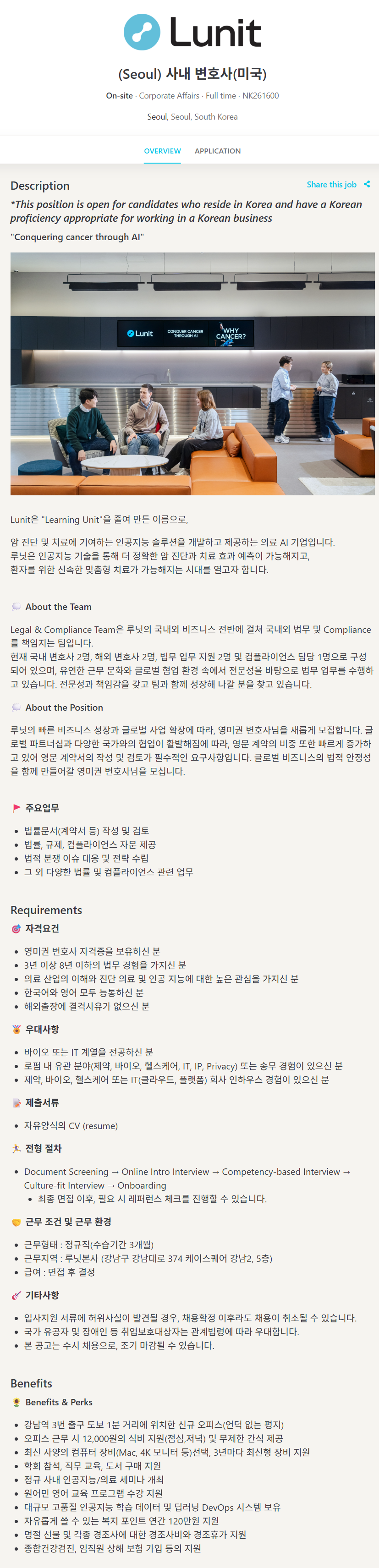 screencapture-apply-workable-lunit-j-D281092D21-2026-07-14-16_27_36.png