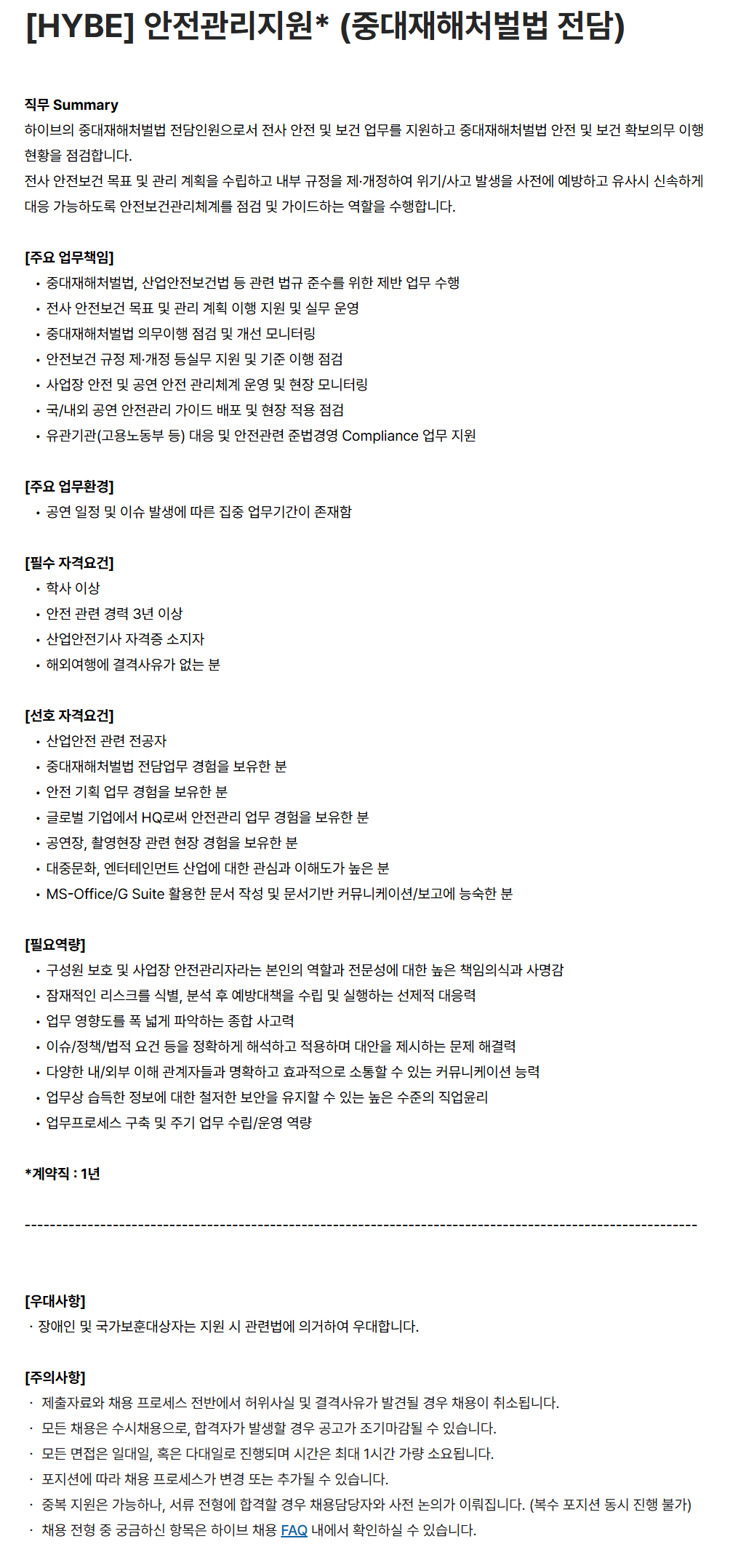 screencapture-careers-hybecorp-ko-o-234373-2026-08-26-16_19_13.png
