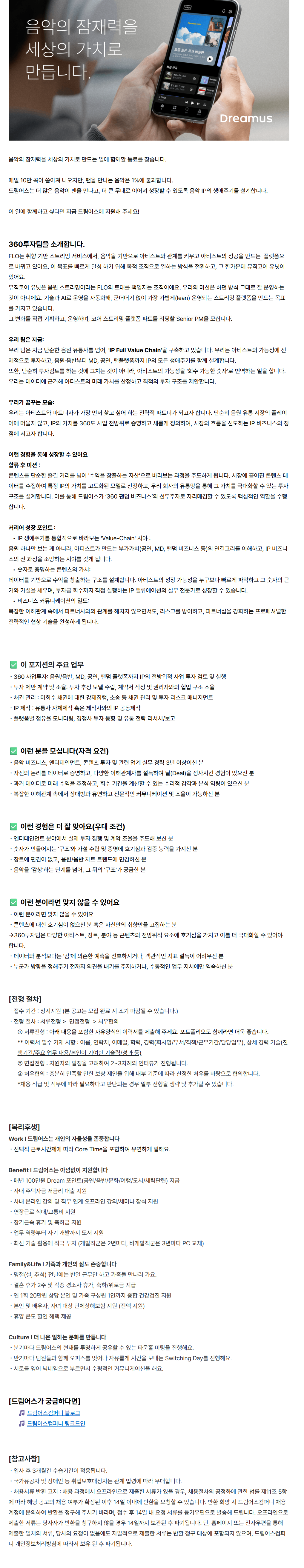 screencapture-dreamuscompany-career-greetinghr-ko-o-225840-2026-07-03-15_31_00.png