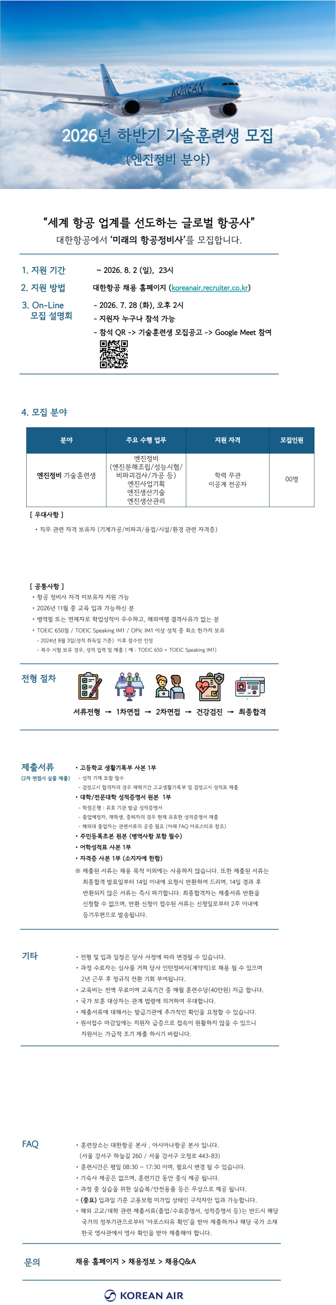 screencapture-koreanair-recruiter-co-kr-career-jobs-118184-2026-07-22-15_19_39.png
