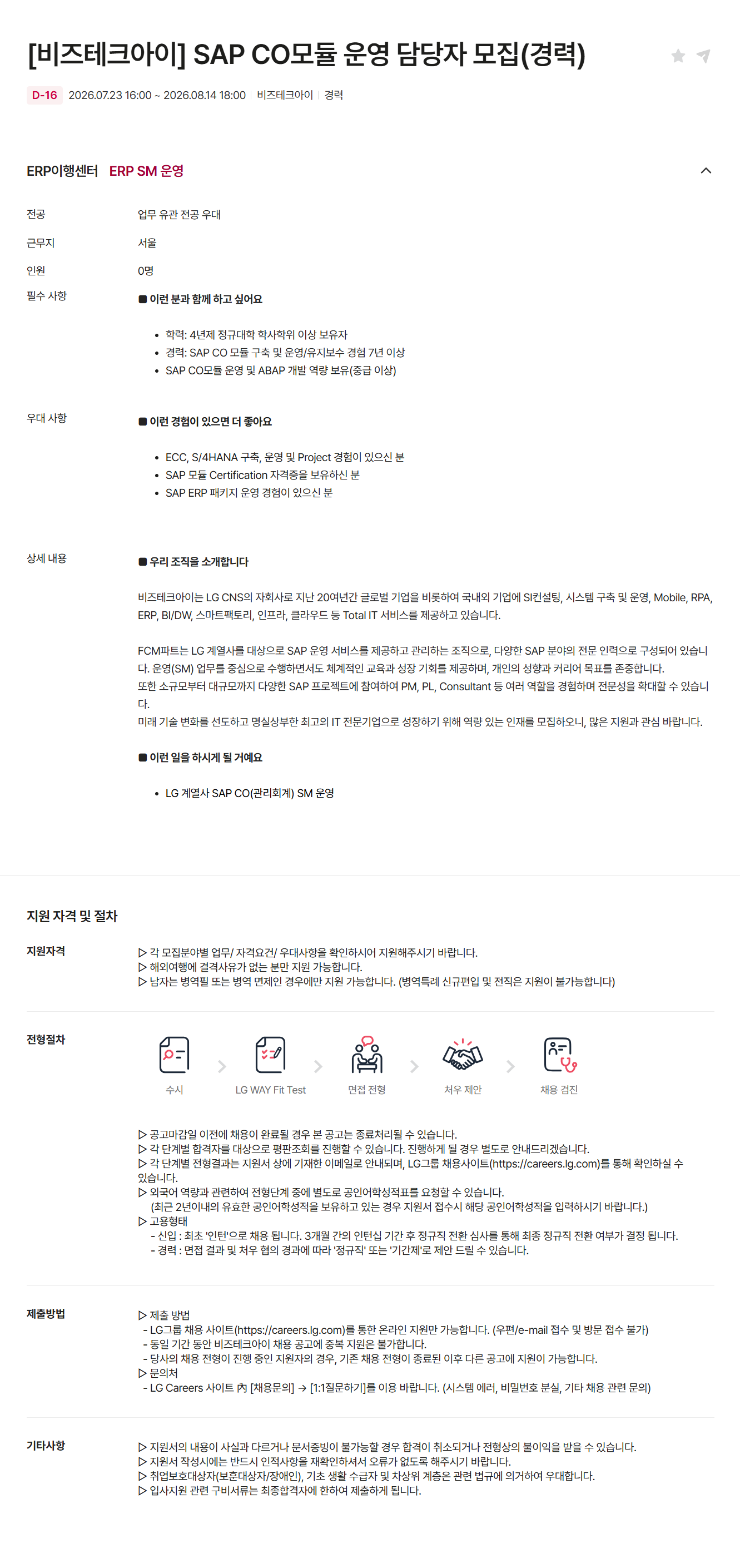 screencapture-careers-lg-apply-detail-2026-07-29-11_46_39.png