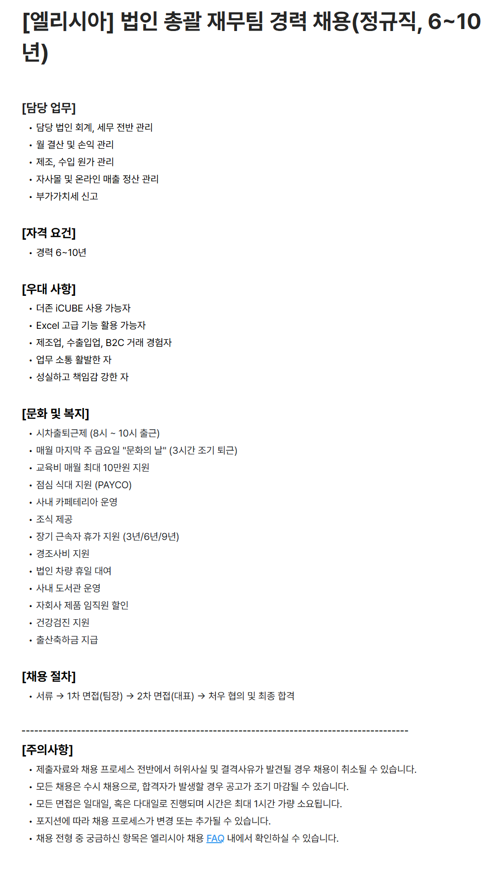 screencapture-elyssia-career-greetinghr-ko-o-233972-2026-09-29-14_13_09.png