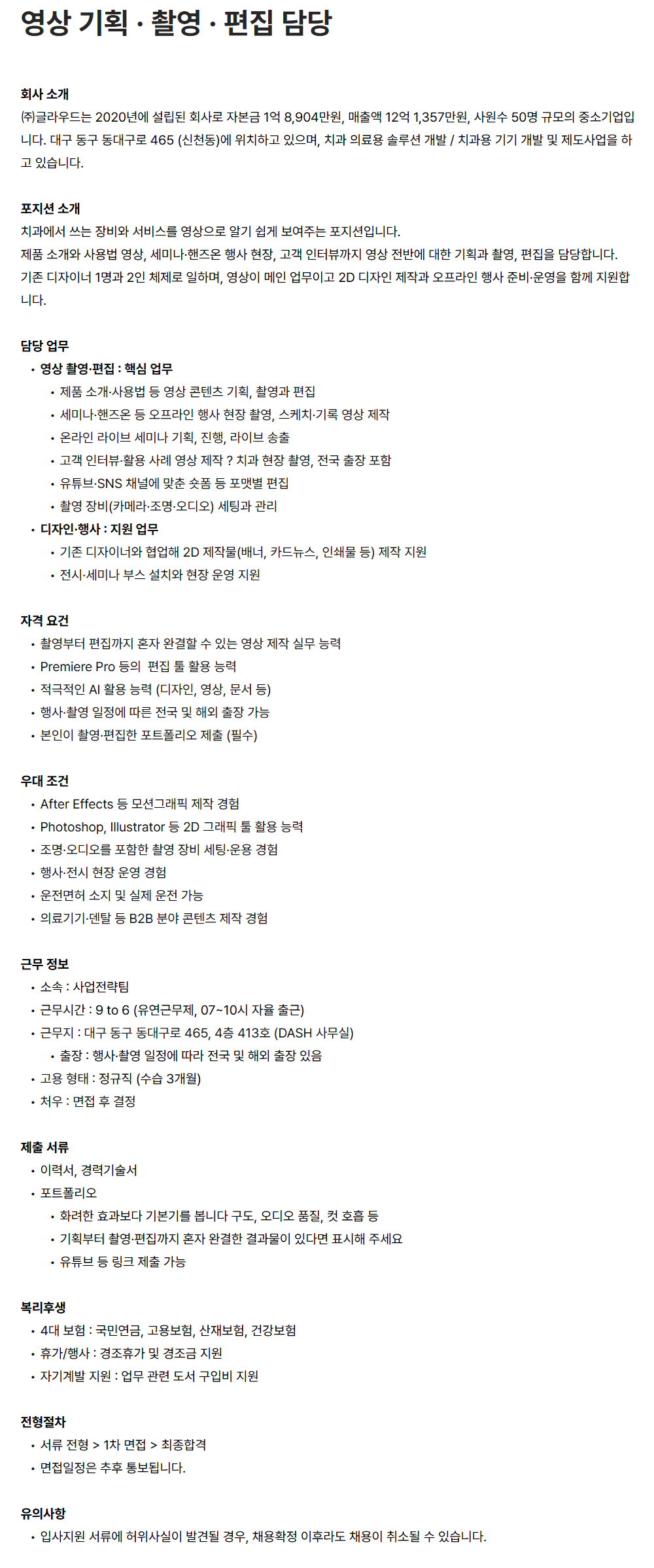 screencapture-gloud-career-greetinghr-ko-o-235958-2026-09-07-16_10_23.png