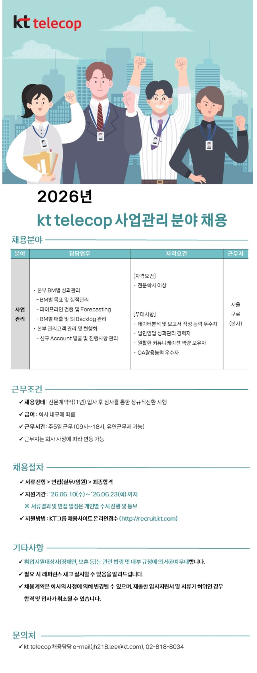 screencapture-recruit-kt-careers-256579-2026-06-11-15_33_52.png