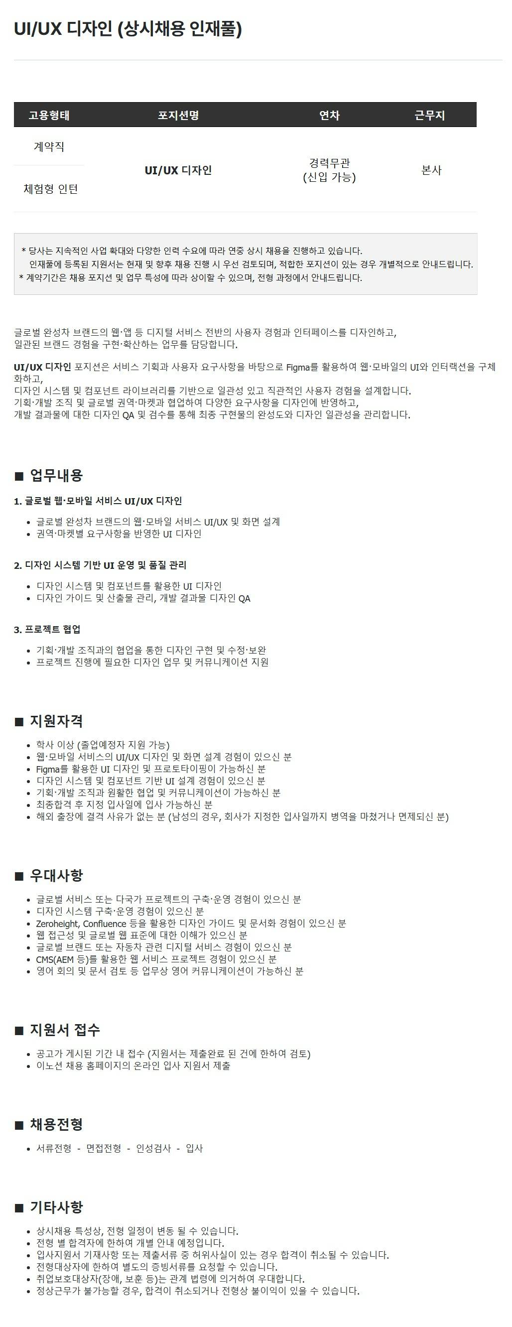 스크린샷_12-9-2026_235524_innocean.recruiter.co.kr.jpeg