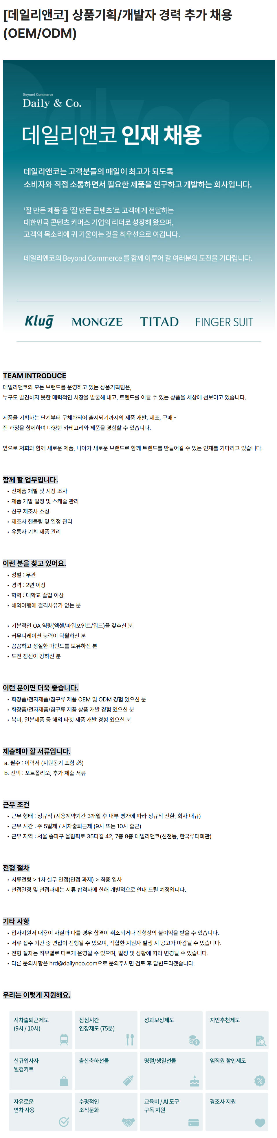 screencapture-dailynco-career-greetinghr-ko-o-220257-2026-06-12-11_19_49.png