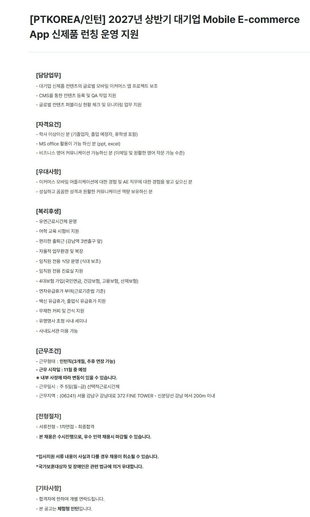 스크린샷_28-9-2026_23303_ptkorea.recruiter.co.kr.jpeg