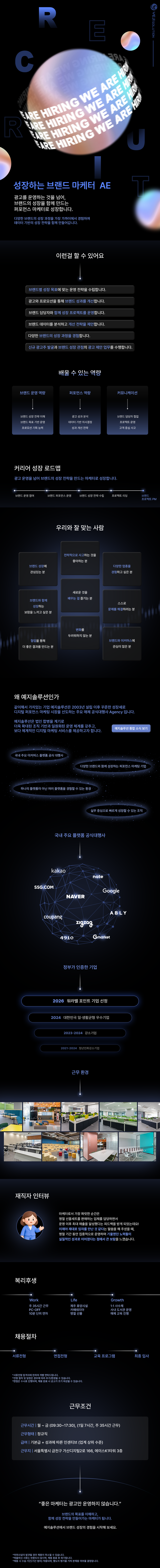 브랜드 성장 채용공고