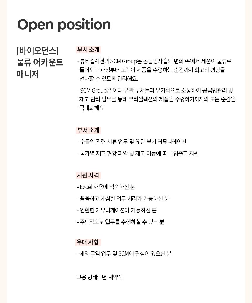 뷰티셀렉션 공고내용